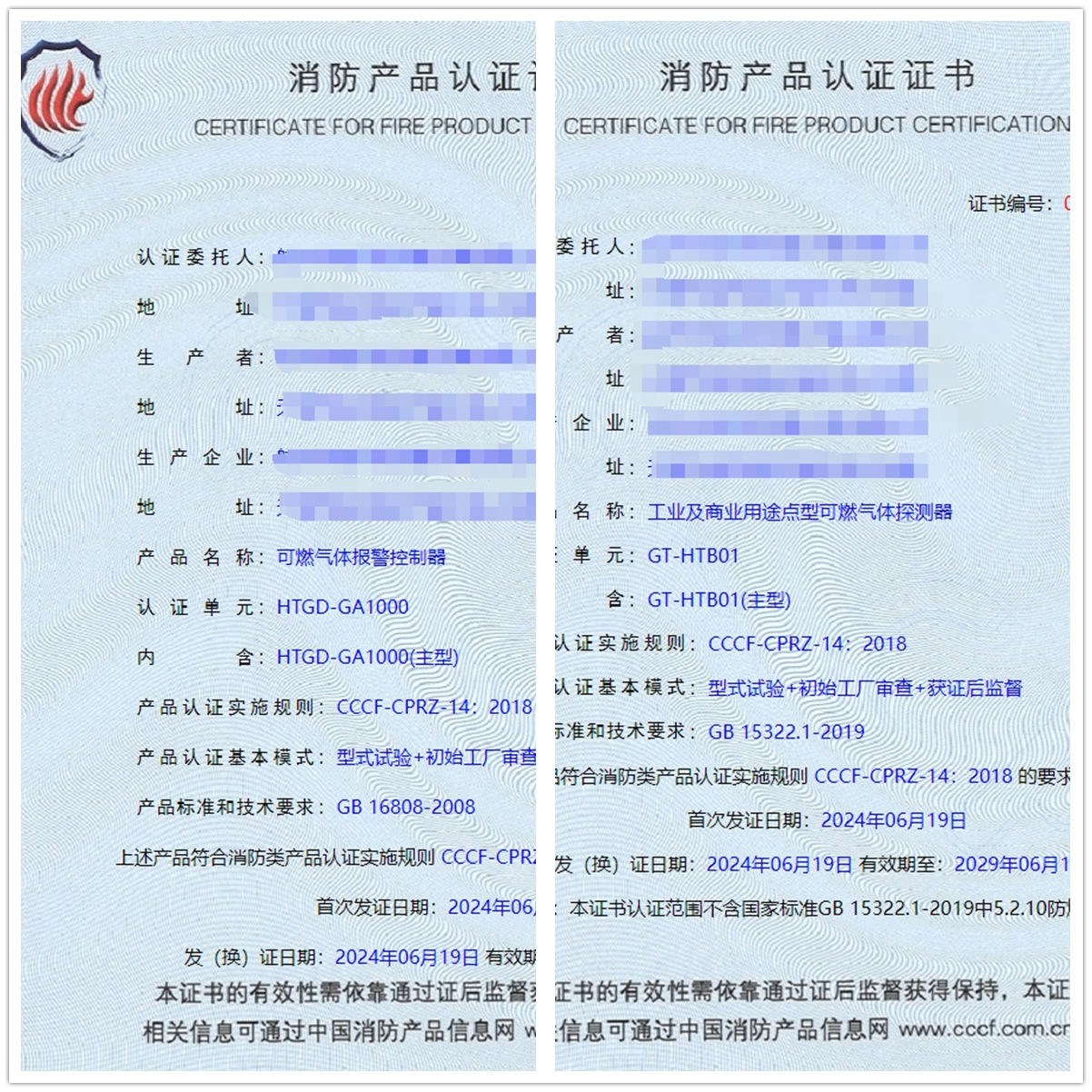 天津可燃氣體報警控制器、工業(yè)及商業(yè)用途點型可燃氣體探測器消防認證證書