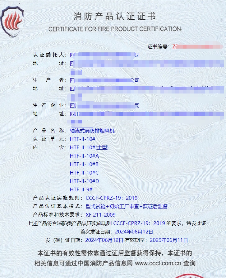 四川軸流式消防排煙風(fēng)機(jī)消防認(rèn)證代理證書(shū)