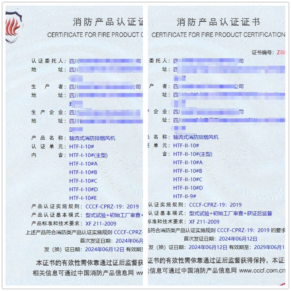 四川軸流式消防排煙風(fēng)機(jī)消防認(rèn)證代理證書(shū)