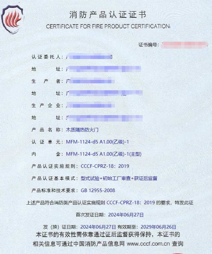 廣東木質(zhì)隔熱防火門消防認證證書