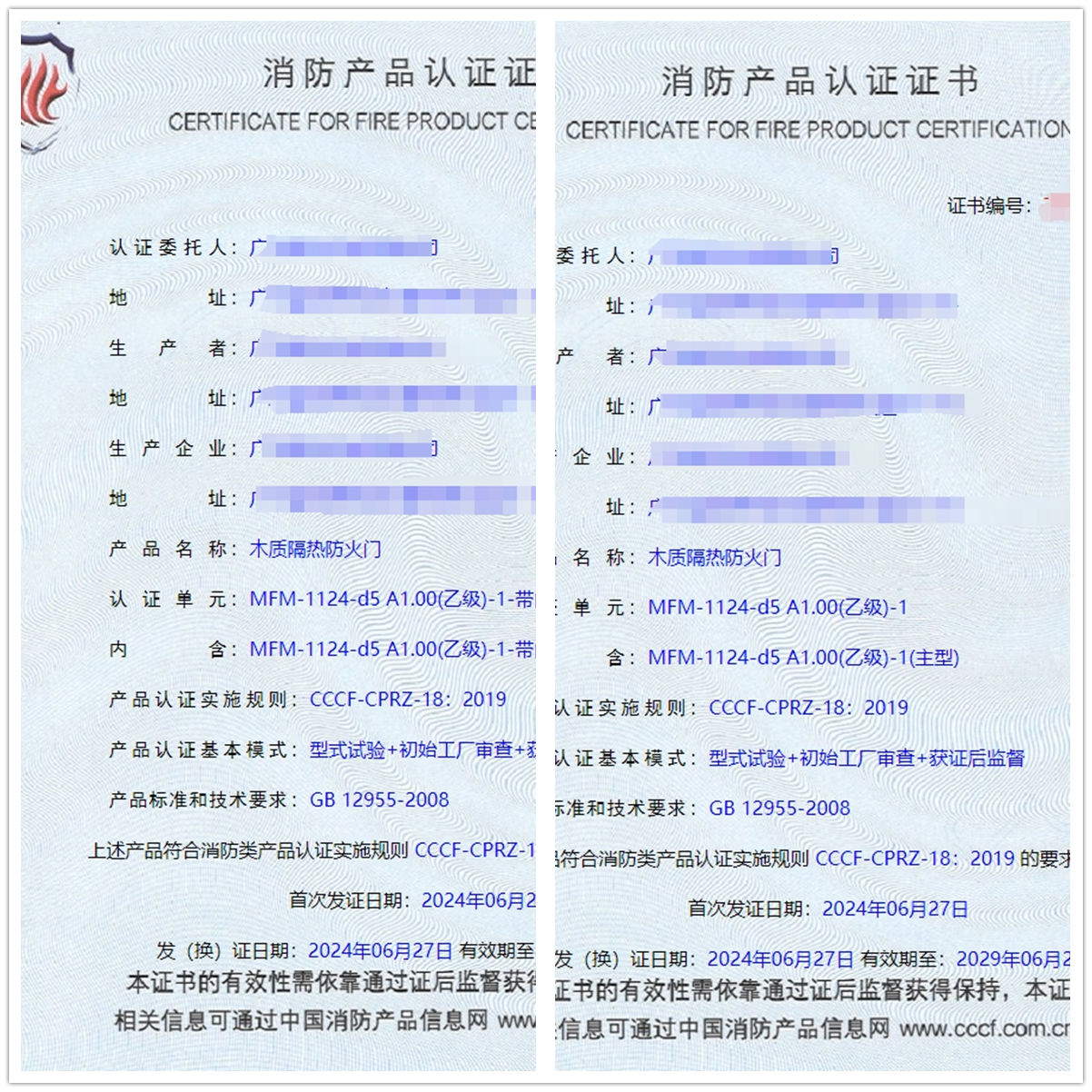 廣東木質(zhì)隔熱防火門消防認證證書