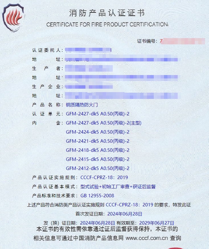 貴州鋼質(zhì)隔熱防火門、鋼木質(zhì)隔熱防火門消防認證證書