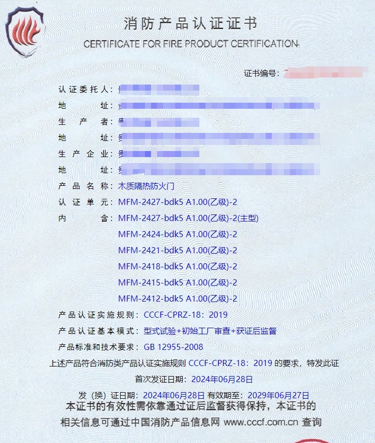 貴州鋼質(zhì)隔熱防火門、鋼木質(zhì)隔熱防火門消防認證證書