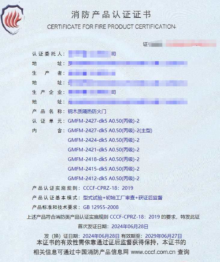 貴州鋼質(zhì)隔熱防火門、鋼木質(zhì)隔熱防火門消防認證證書