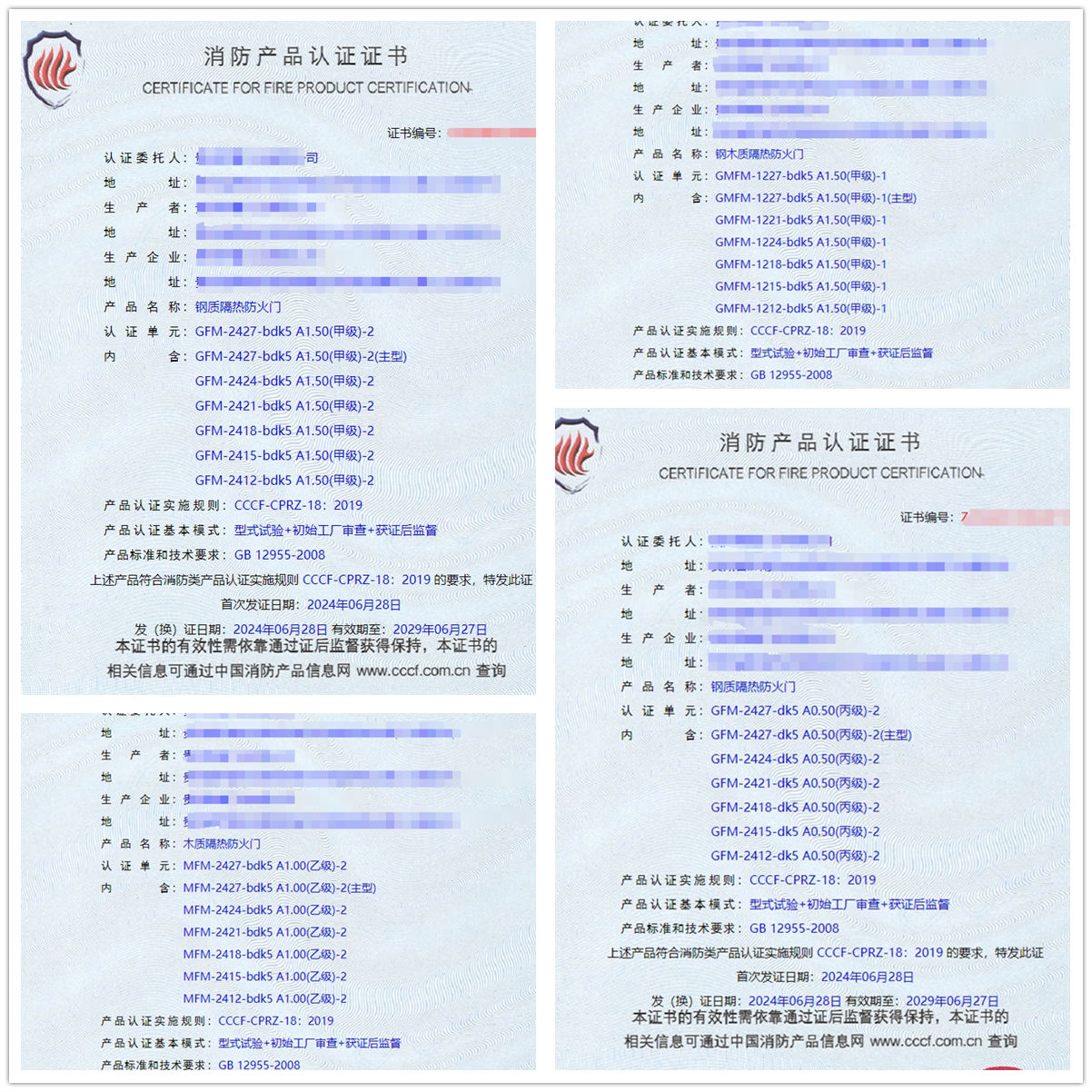 貴州鋼質(zhì)隔熱防火門、鋼木質(zhì)隔熱防火門消防認證證書