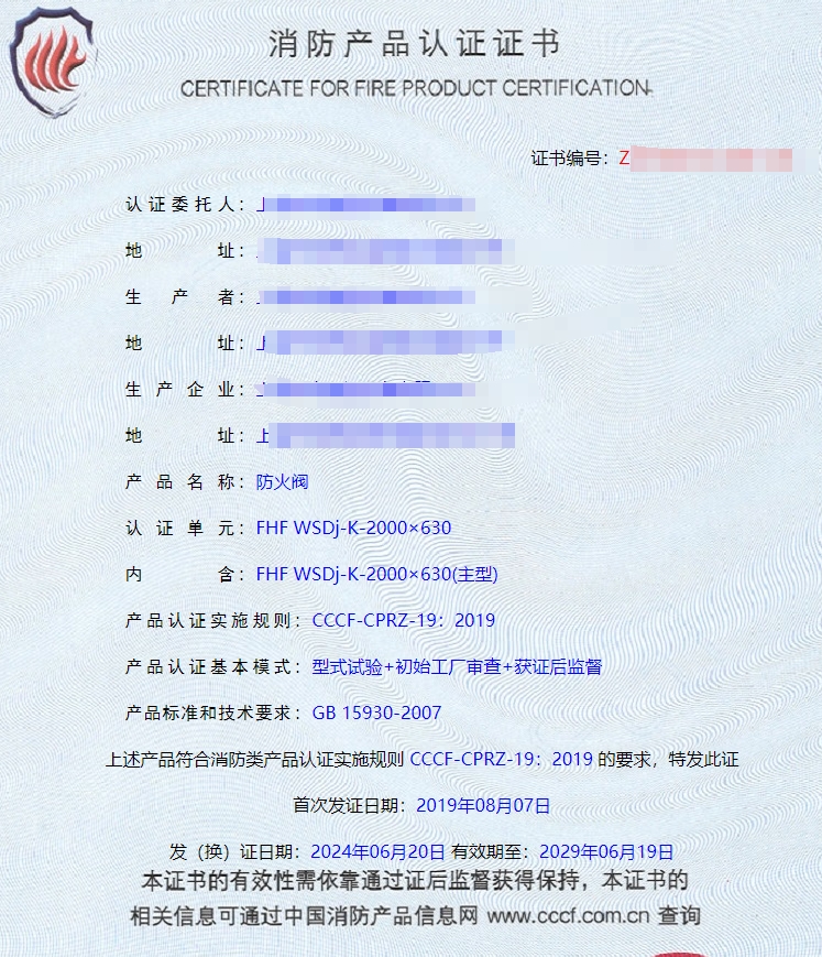 上海離心式消防排煙風機、排煙閥消防認證證書