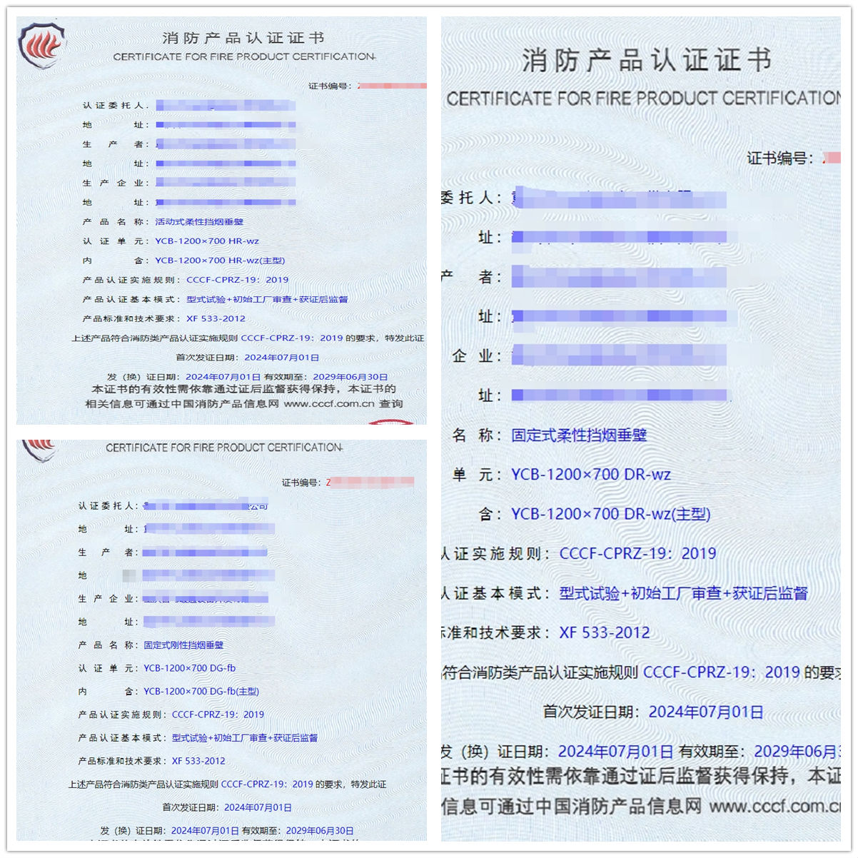 重慶活動式柔性擋煙垂壁、固定式柔性擋煙垂壁消防認證證書