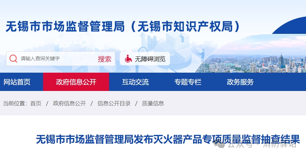 無錫滅火器產品專項監督抽查：不合格發現率為5%！