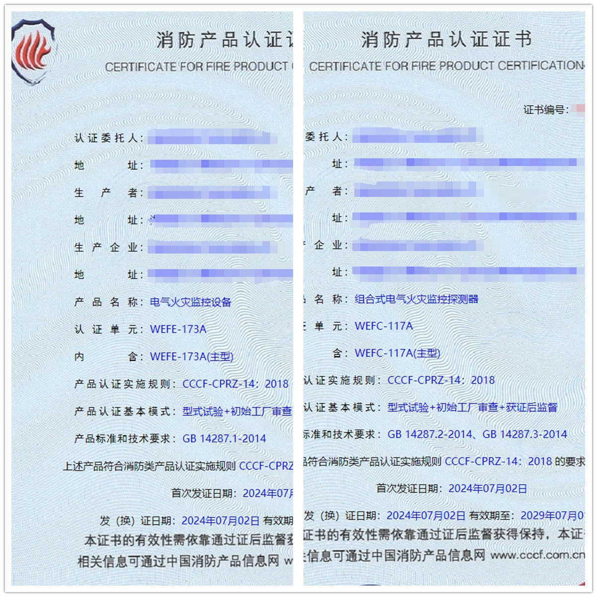 湖南電氣火災(zāi)監(jiān)控設(shè)備、組合式電氣火災(zāi)監(jiān)控探測(cè)器消防認(rèn)證證書(shū)