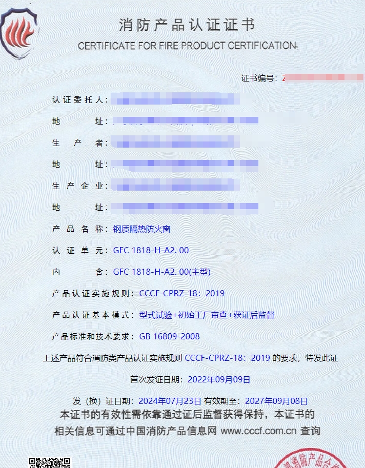 東莞鋼質隔熱防火窗、隔熱型防火玻璃消防認證證書