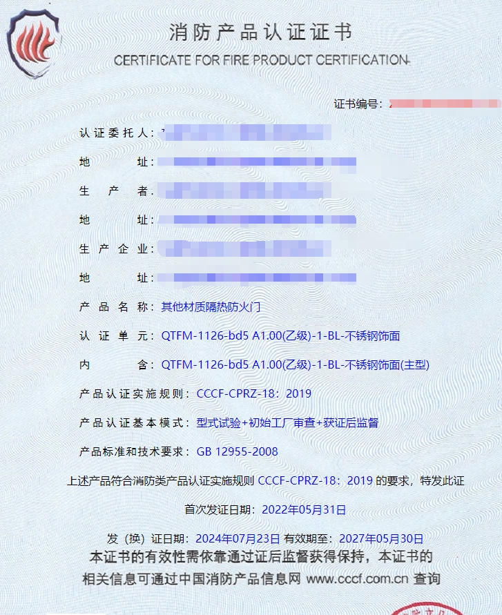 東莞鋼質隔熱防火窗、隔熱型防火玻璃消防認證證書