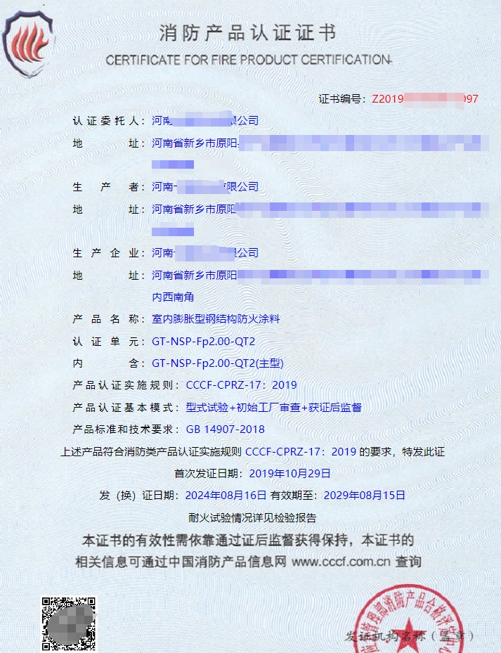 河南室內膨脹型鋼結構防火涂料認證送檢代理
