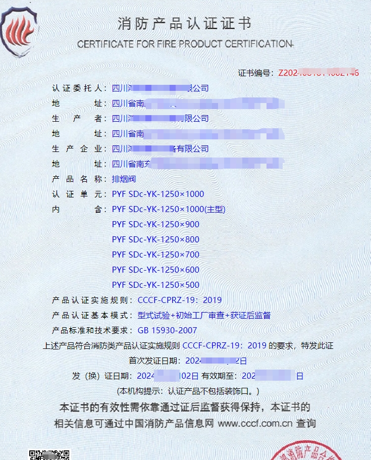 四川軸流式消防排煙風(fēng)機CCCF認證證書
