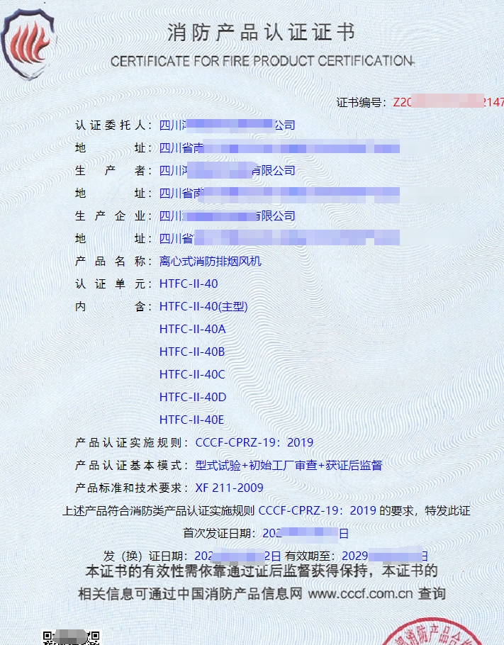 四川軸流式消防排煙風(fēng)機CCCF認證證書