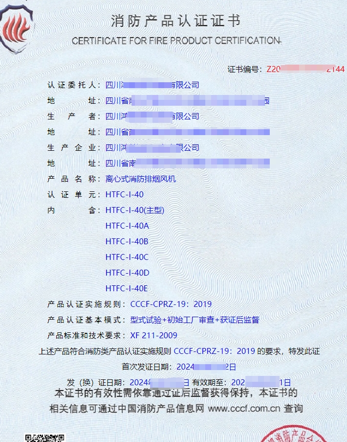 四川軸流式消防排煙風(fēng)機CCCF認證證書