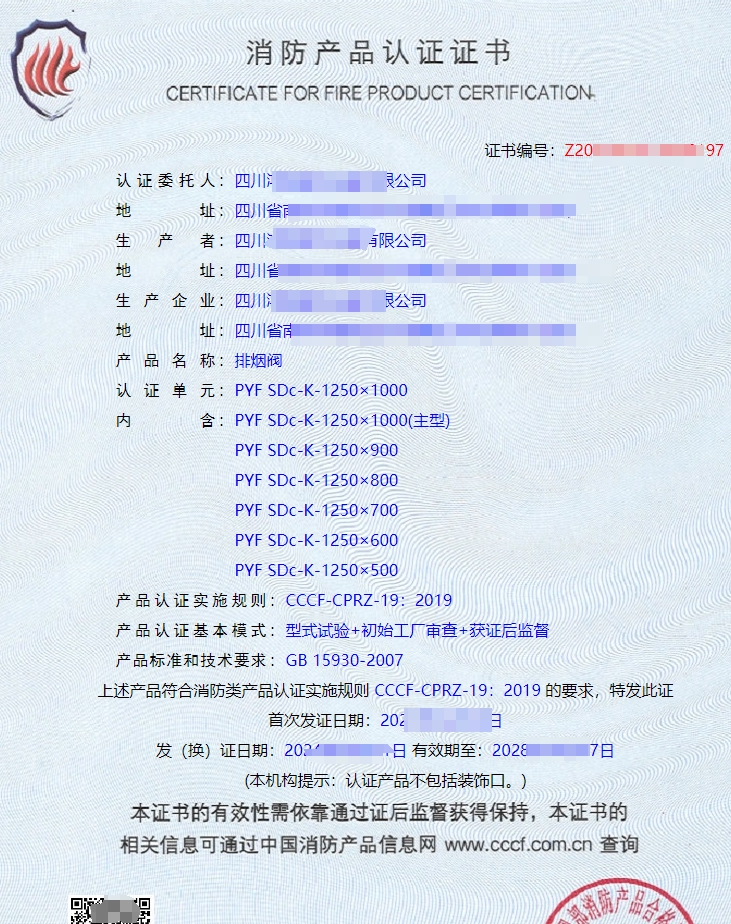 四川軸流式消防排煙風(fēng)機CCCF認證證書
