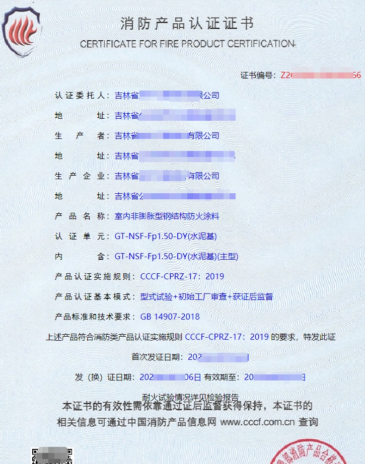 吉林防火涂料CCCF認(rèn)證代理-檢驗試驗報告送檢認(rèn)證