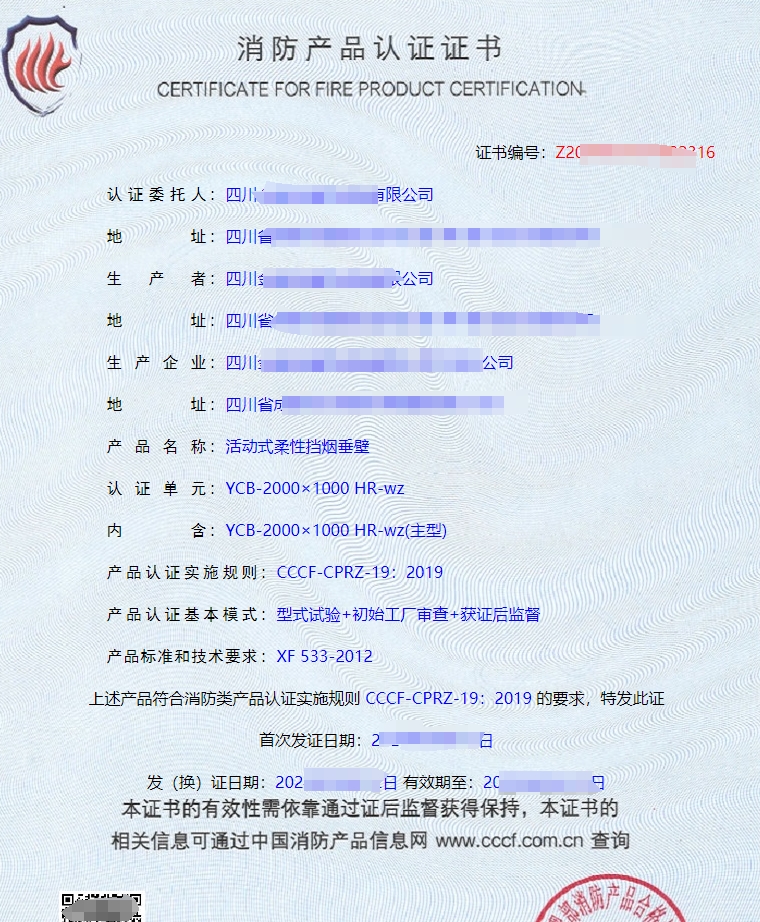 四川活動式柔性擋煙垂壁消防認(rèn)證-CCCF認(rèn)證代理