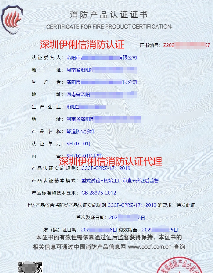 洛陽隧道防火涂料消防產(chǎn)品認(rèn)證代理-CCCF認(rèn)證送檢