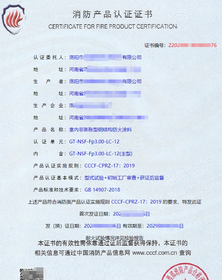 隧道防火涂料消防產(chǎn)品認證證書
