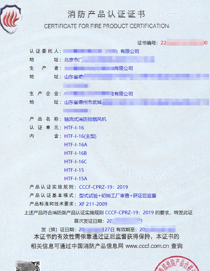 消防產(chǎn)品認證證書