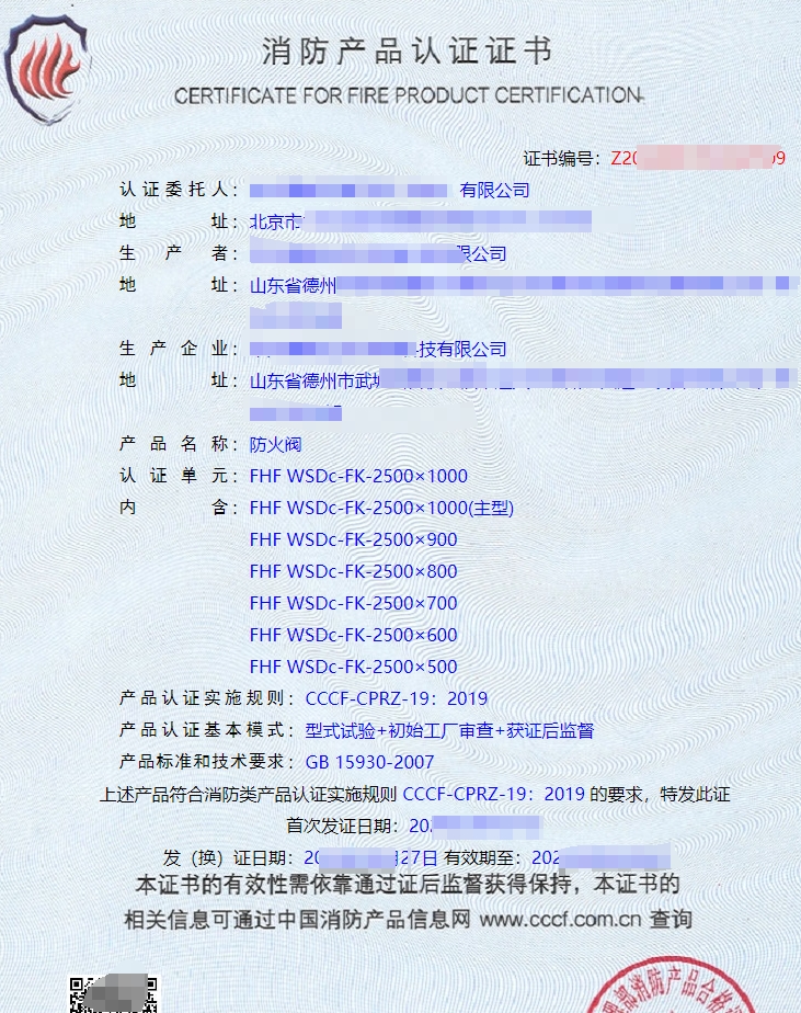 消防產(chǎn)品認證證書