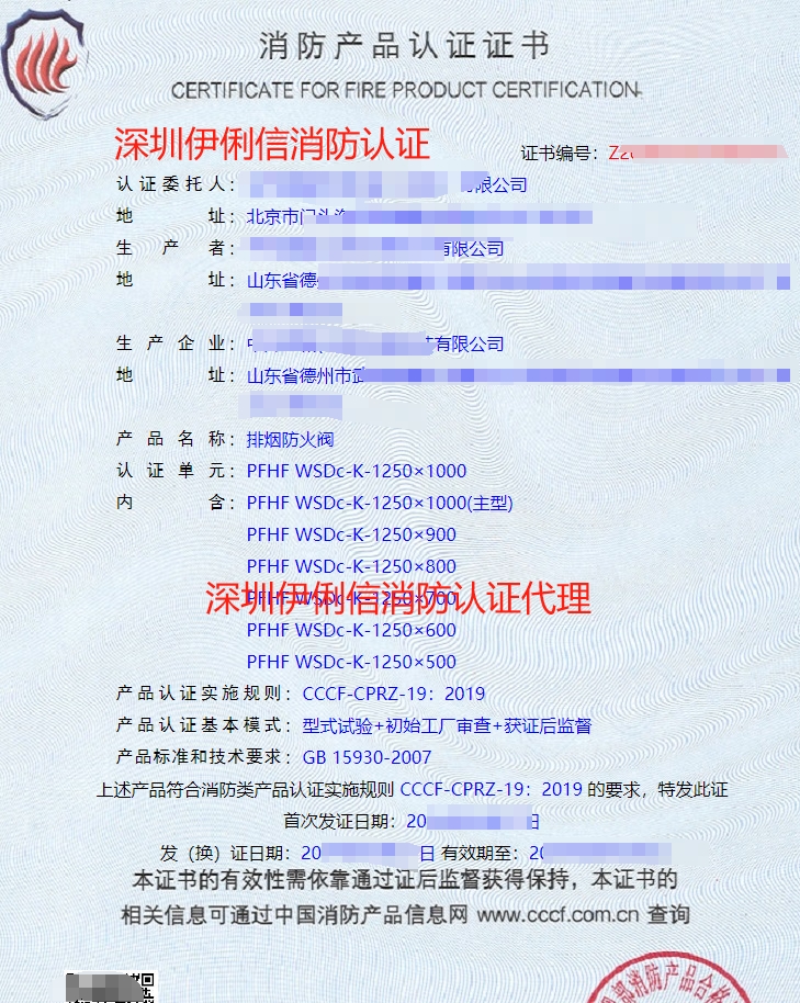 消防產(chǎn)品認證證書