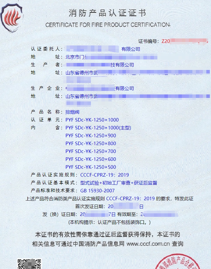 消防產(chǎn)品認證證書