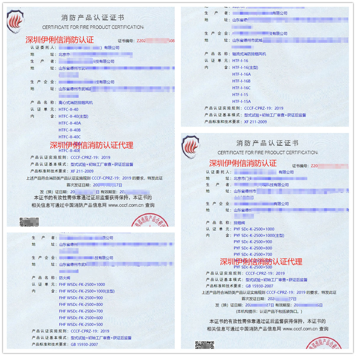 消防產(chǎn)品認證證書