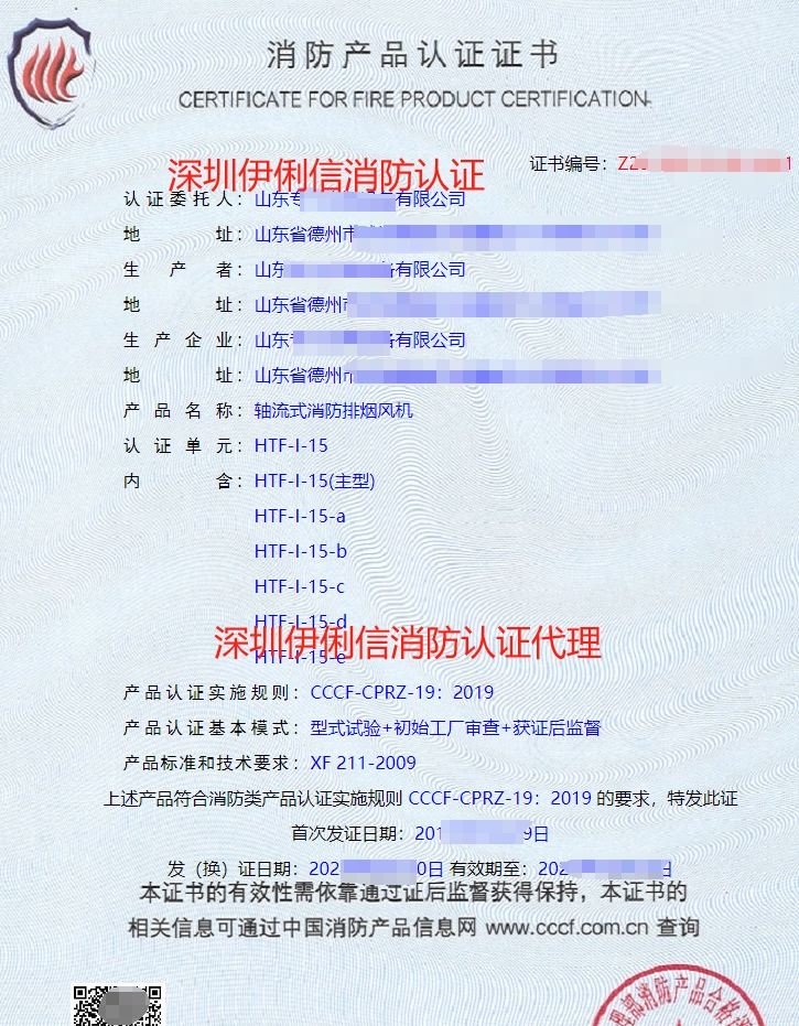 軸流式消防排煙風機消防產品認證證書