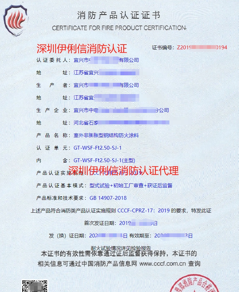 鋼結(jié)構(gòu)防火涂料消防產(chǎn)品認(rèn)證證書(shū)
