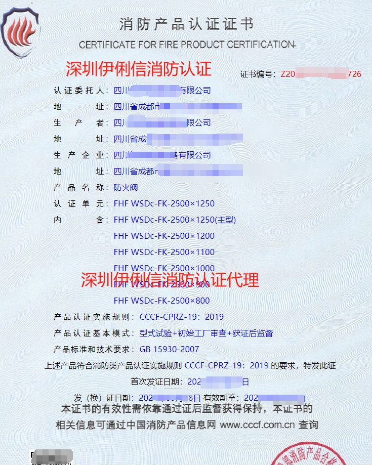 排煙防火閥消防產品認證證書