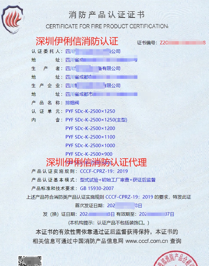 排煙防火閥消防產品認證證書