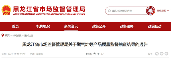 黑龍江省：抽查家用可燃氣體探測器21批次，2批次不合格！