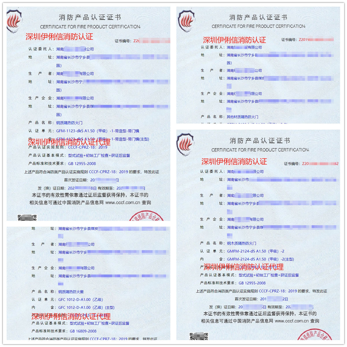 湖南鋼質(zhì)隔熱防火窗消防產(chǎn)品認證代理-CCCF認證送檢