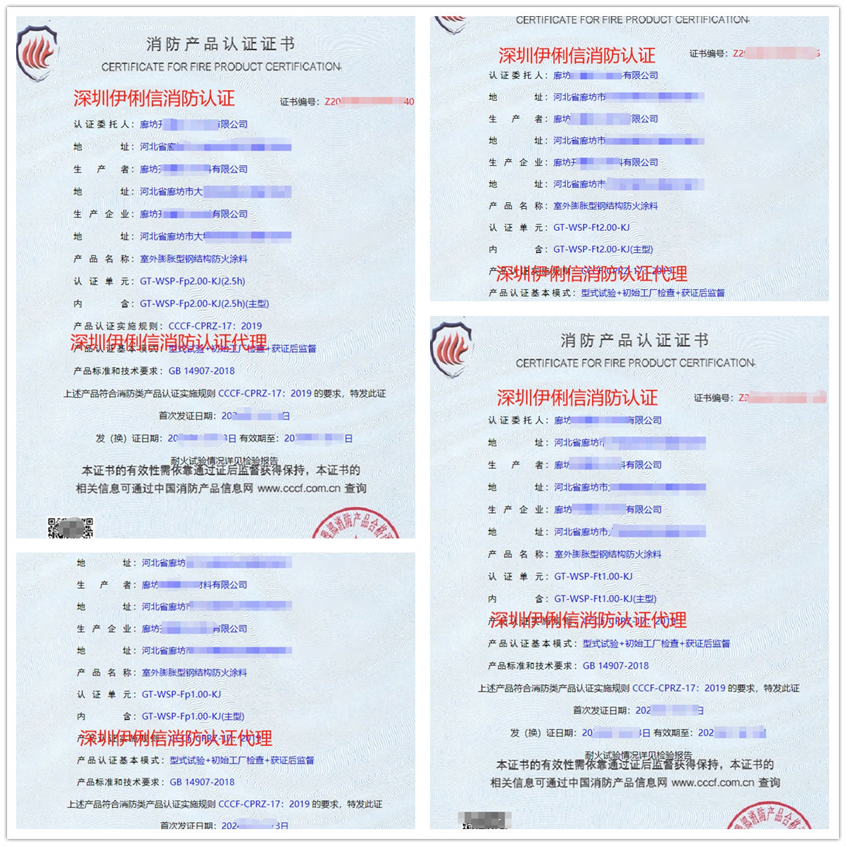 廊坊室外膨脹型鋼結構防火涂料消防產(chǎn)品認證代理-CCCF認證送檢