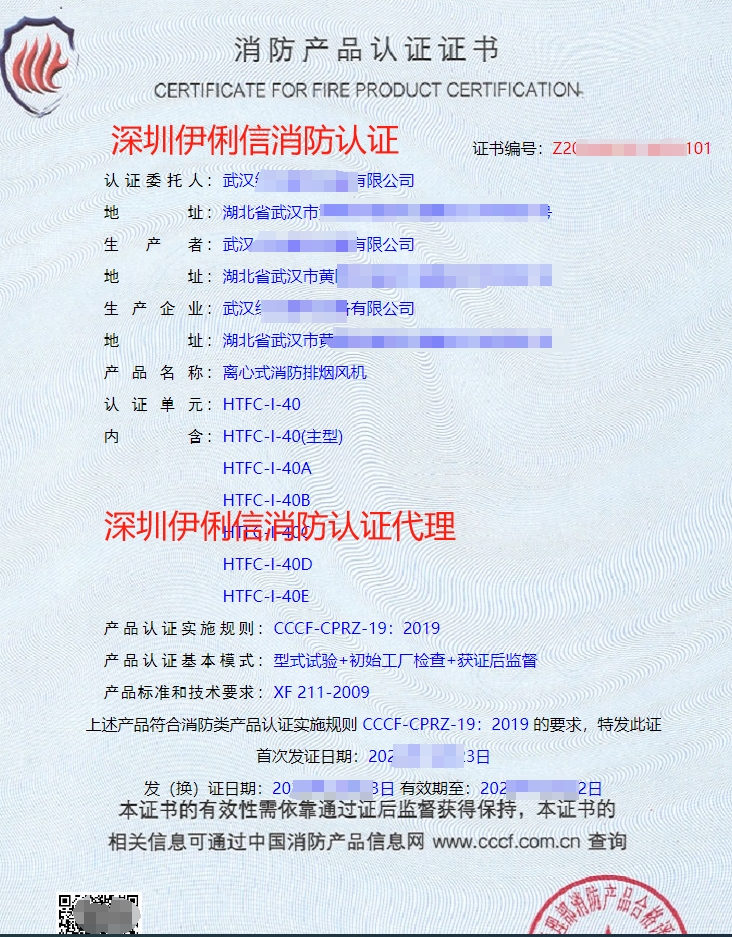 離心式消防排煙風機消防產品認證證書