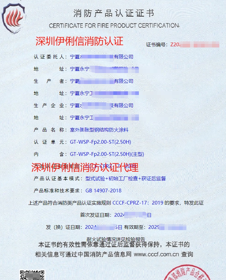鋼結(jié)構(gòu)防火涂料消防產(chǎn)品認(rèn)證證書(shū)