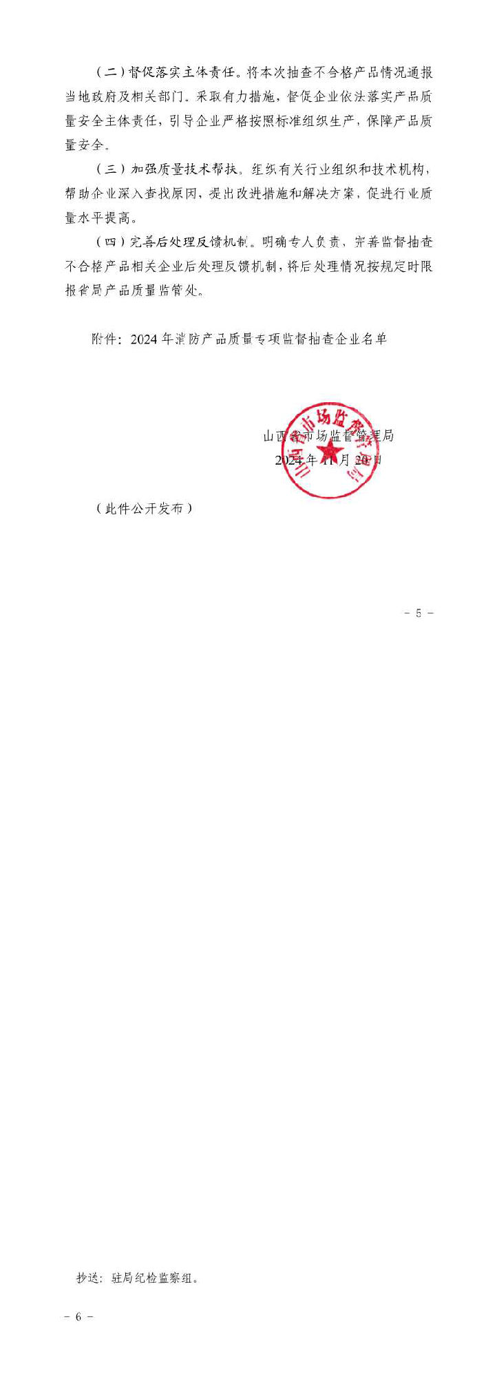 山西：消防產(chǎn)品質(zhì)量專項(xiàng)監(jiān)督抽查175批次，不合格12批次！