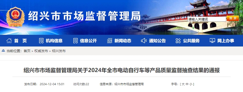 紹興市：2024年消防產(chǎn)品抽查40批次，1批次不合格！