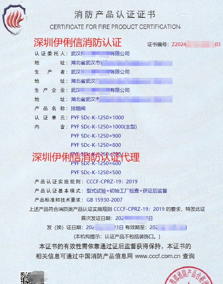 排煙防火閥消防產品認證證書