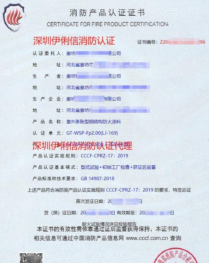 隧道防火涂料消防產(chǎn)品認(rèn)證證書(shū)