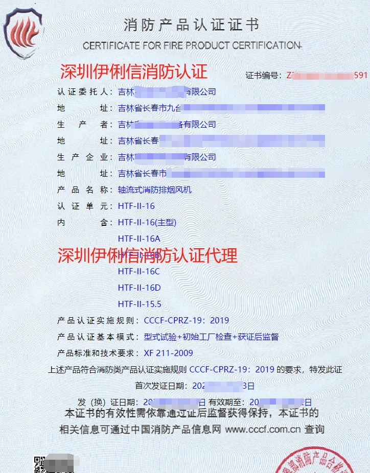 排煙防火閥消防認(rèn)證證書