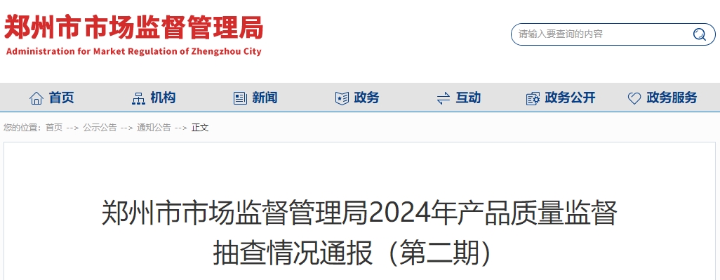 鄭州市消防產(chǎn)品監(jiān)督抽查，不合格6批次！