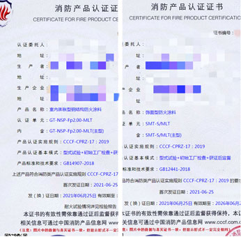廣州飾面型防火涂料、室內(nèi)膨脹型鋼結(jié)構(gòu)防火涂料消防認證